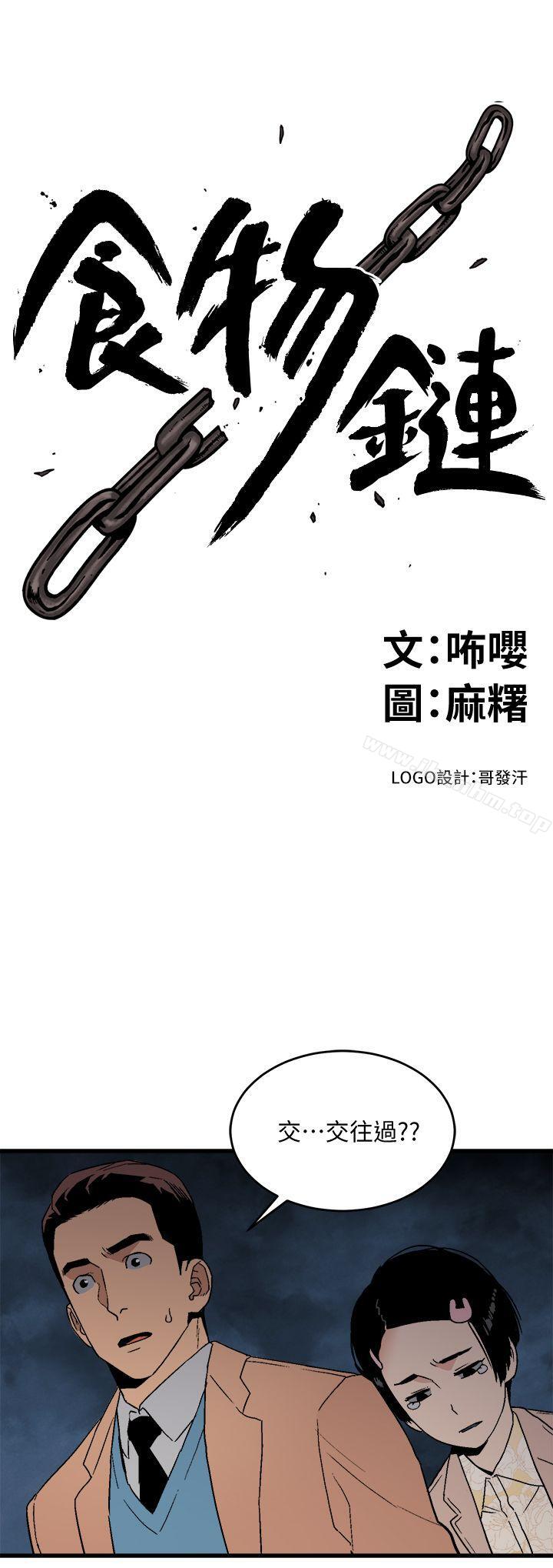 韩漫H漫画 食物链  - 点击阅读 第19话 - 起疑 3