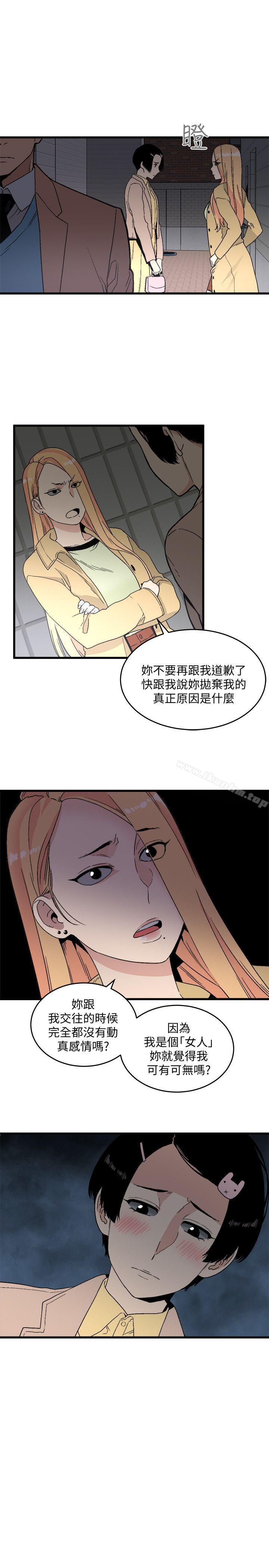 漫画韩国 食物鏈   - 立即阅读 第19話 - 起疑第10漫画图片