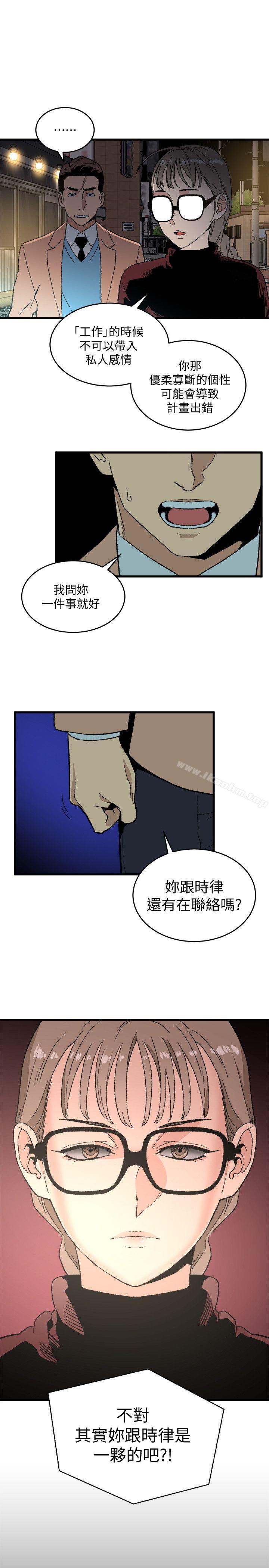 漫画韩国 食物鏈   - 立即阅读 第19話 - 起疑第20漫画图片