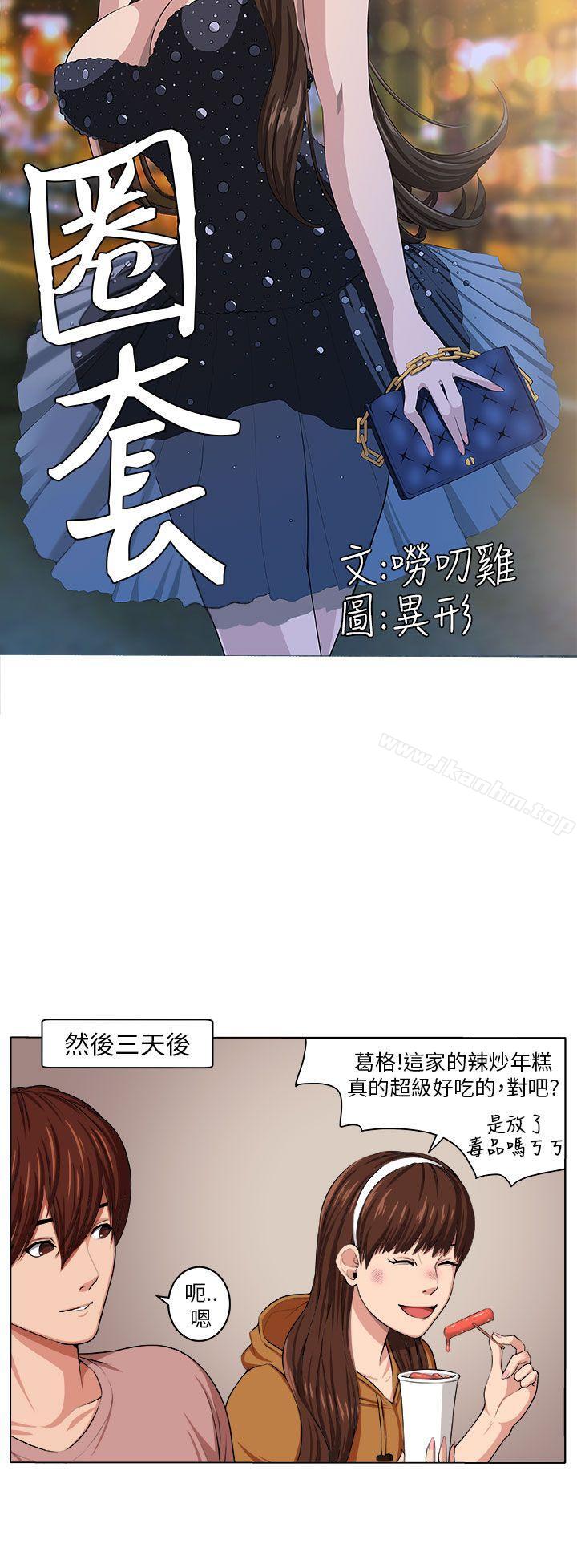 圈套漫画 免费阅读 第3话 13.jpg