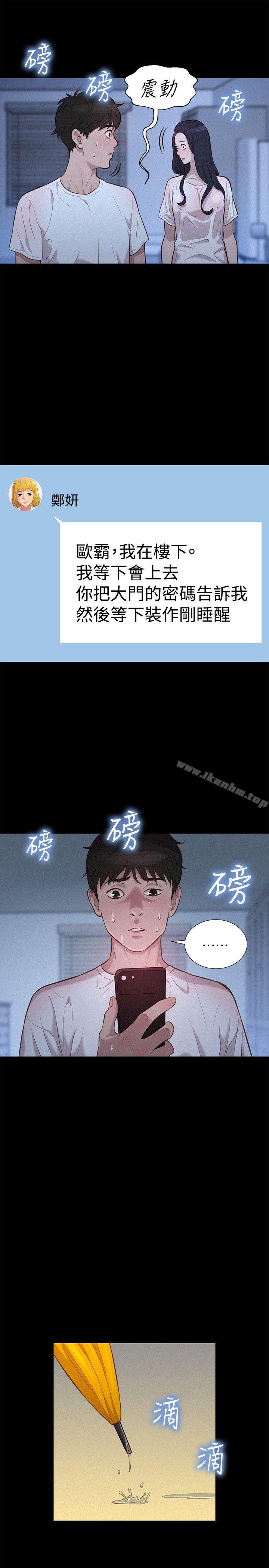 不倫駕訓班 在线观看 第34話 漫画图片19