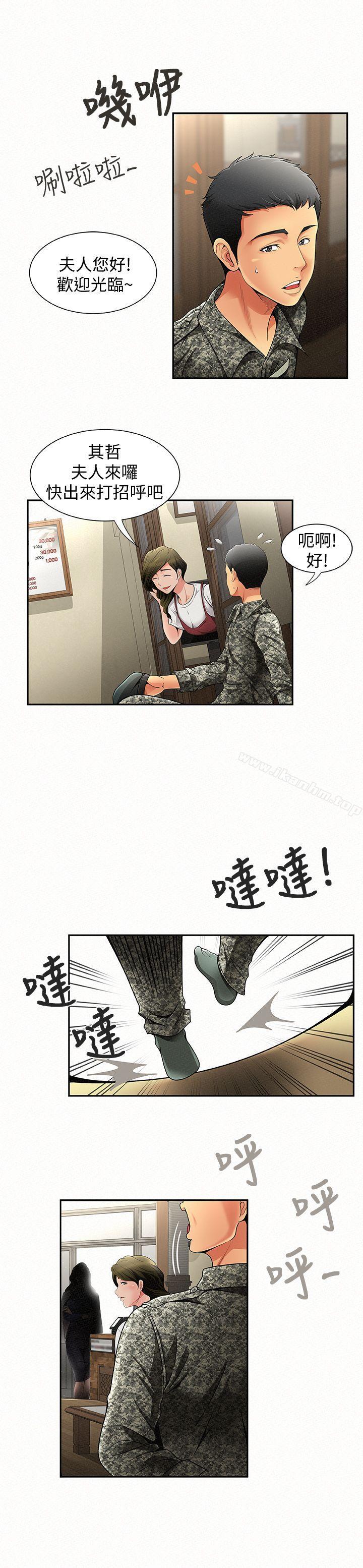 報告夫人 在线观看 第1話-給大頭兵的爽缺 漫画图片7