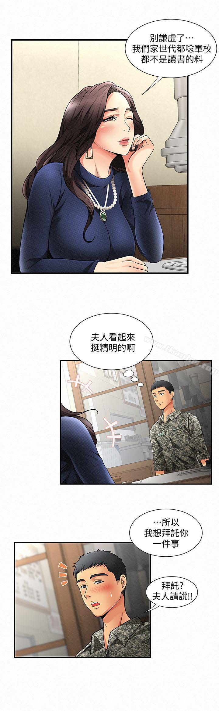 報告夫人 在线观看 第1話-給大頭兵的爽缺 漫画图片12