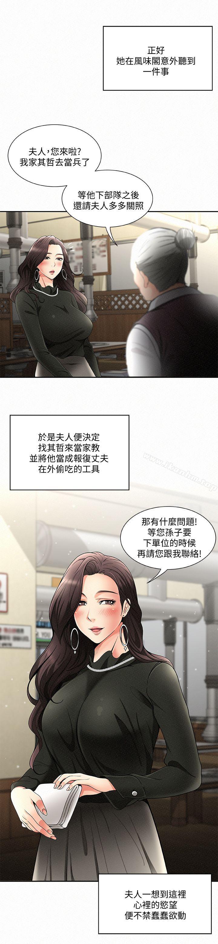 報告夫人 在线观看 第1話-給大頭兵的爽缺 漫画图片24