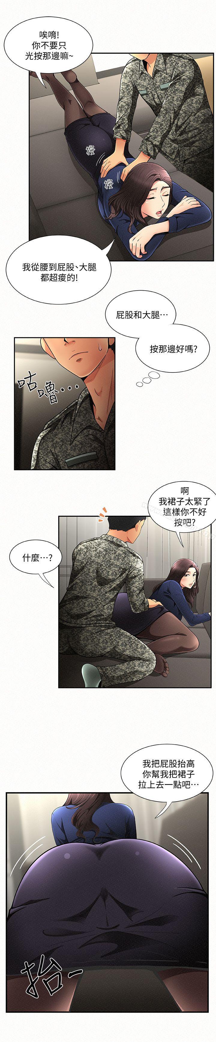 漫画韩国 報告夫人   - 立即阅读 第1話-給大頭兵的爽缺第36漫画图片