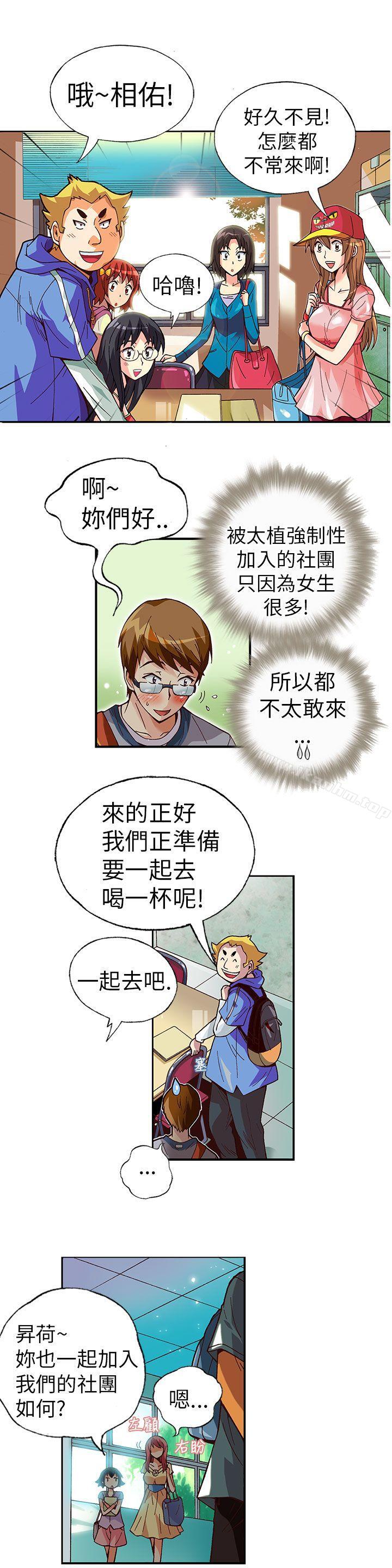 抱歉姐是變態 在线观看 第3話 漫画图片8