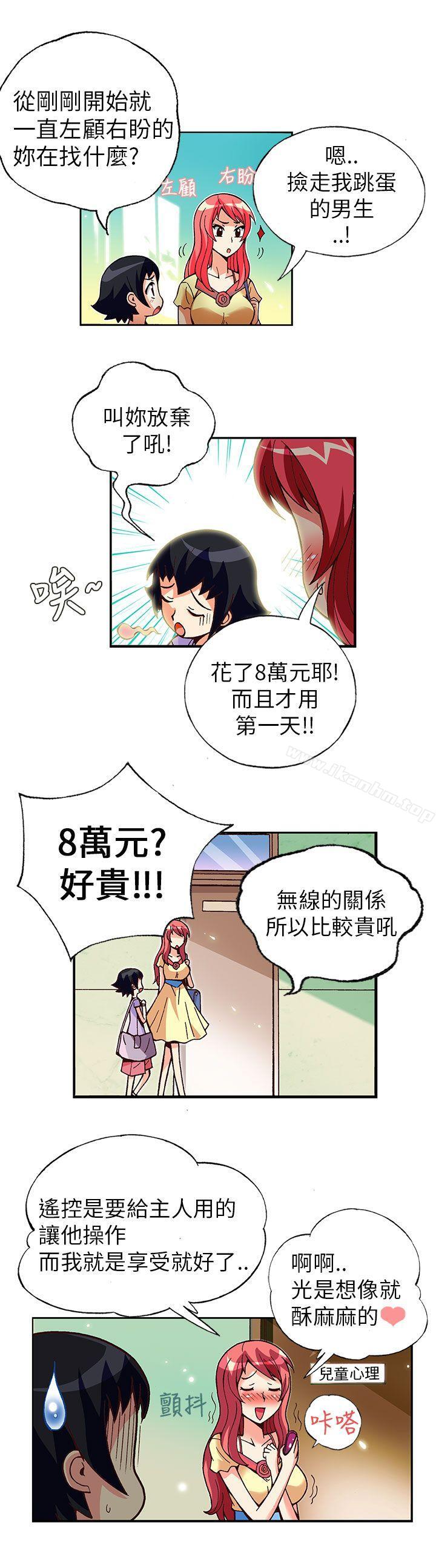 抱歉姐是變態 在线观看 第3話 漫画图片9