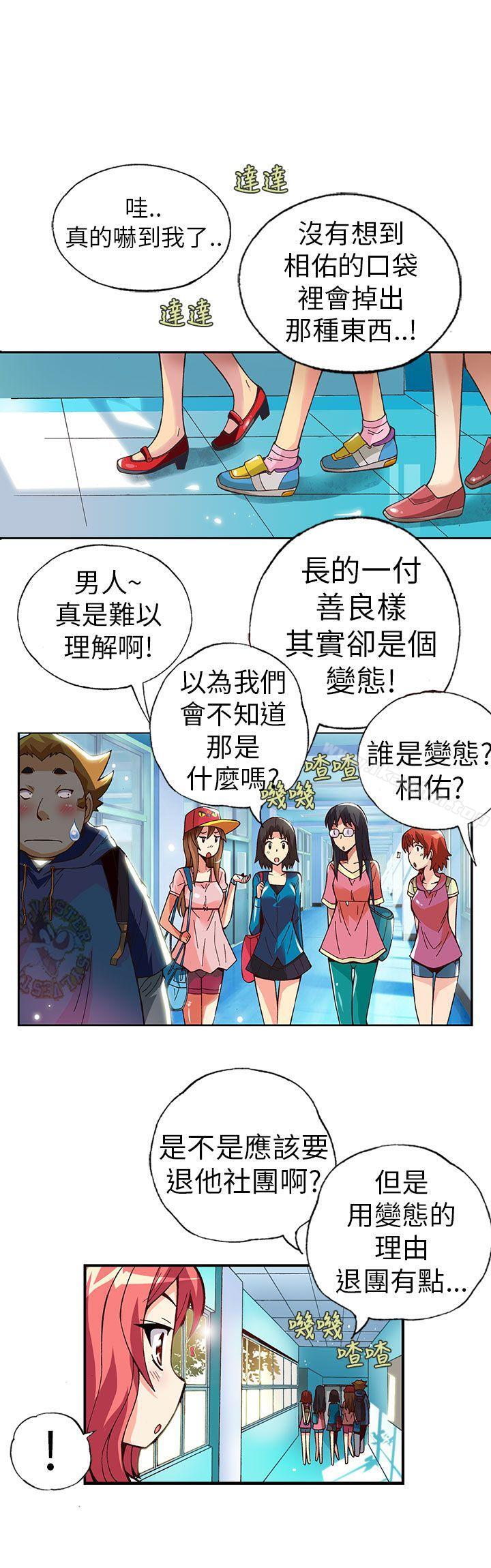 抱歉姐是變態 在线观看 第3話 漫画图片15