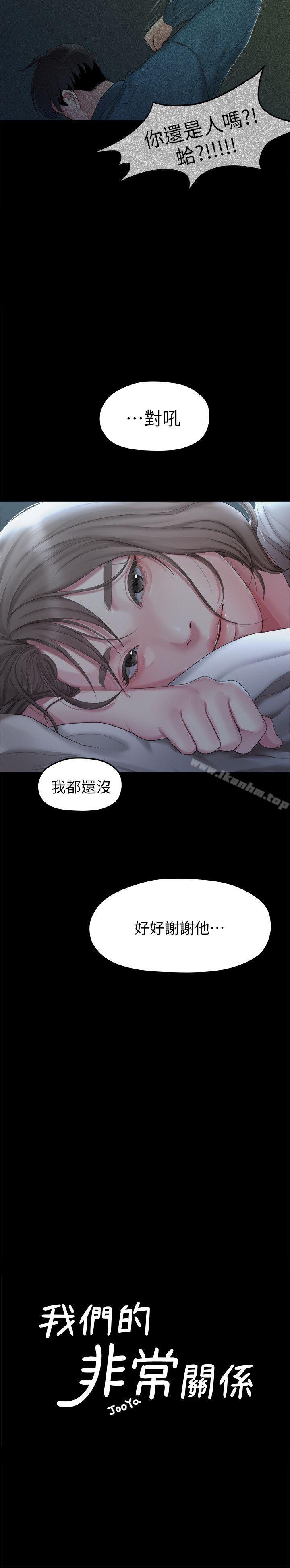 我們的非常關係 在线观看 第24話 - 拜託，救救我! 漫画图片4