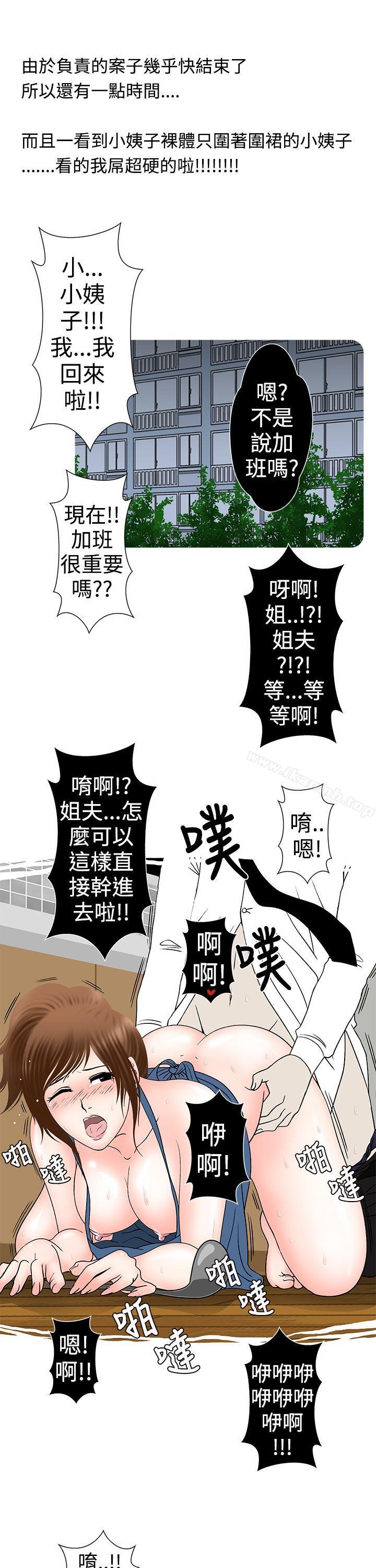 想入非非 在线观看 想入非非 姐夫~人傢懷孕瞭啦(上) 漫画图片13