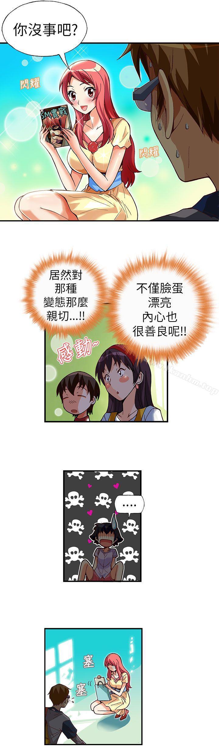 抱歉姐是變態 在线观看 第4話 漫画图片12