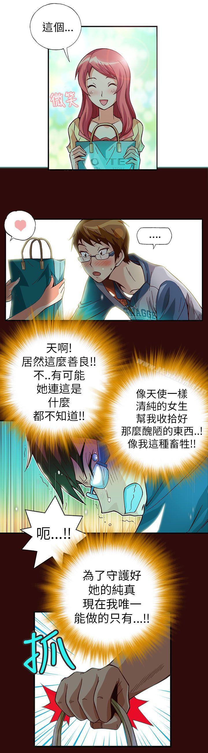 抱歉姐是變態 在线观看 第4話 漫画图片13