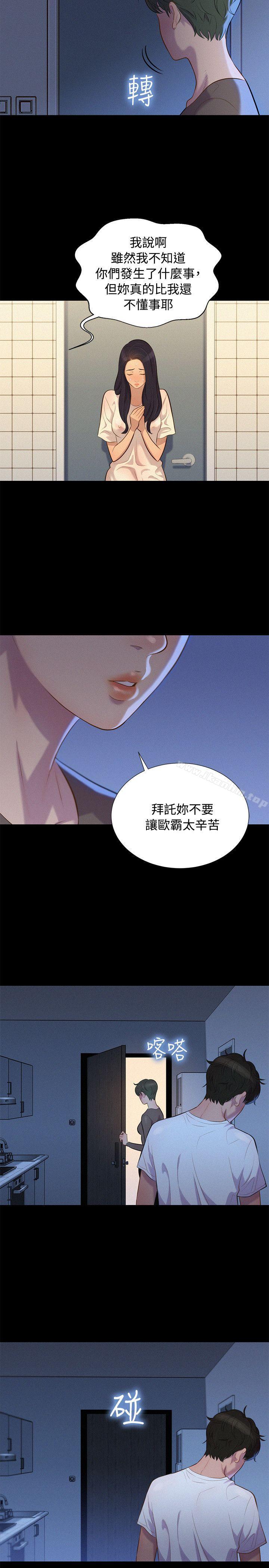 不倫駕訓班 在线观看 第35話 漫画图片5