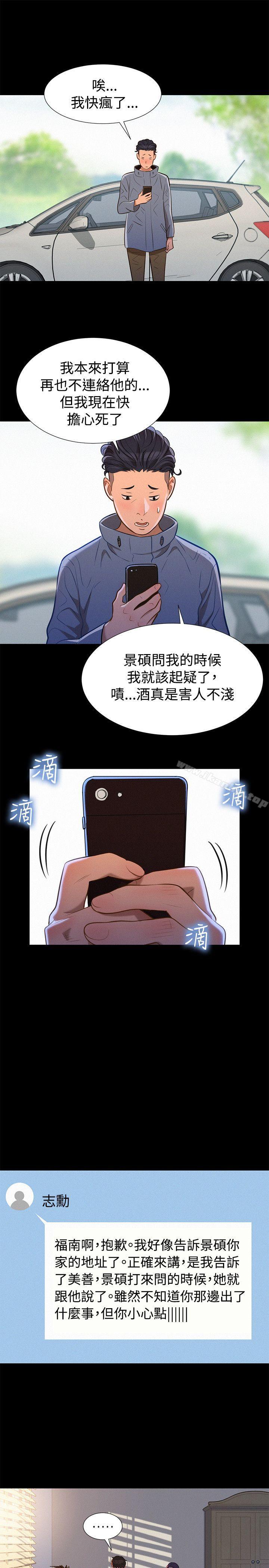 不倫駕訓班 在线观看 第35話 漫画图片10