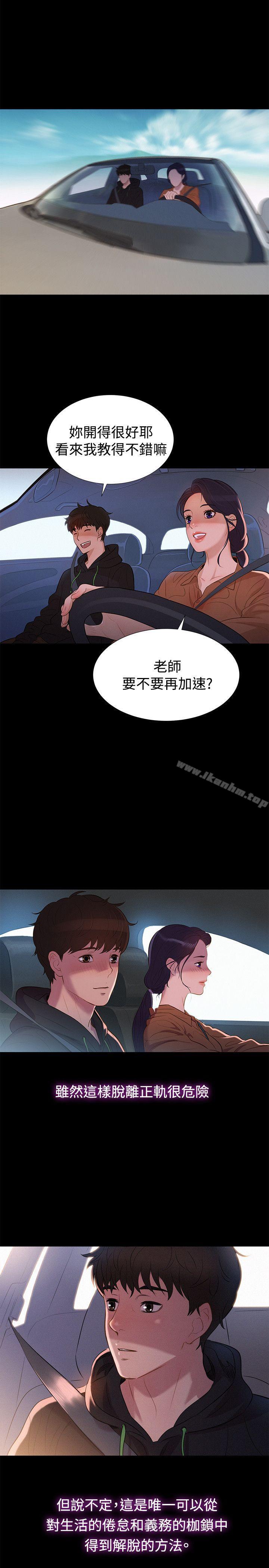 不倫駕訓班 在线观看 第35話 漫画图片17