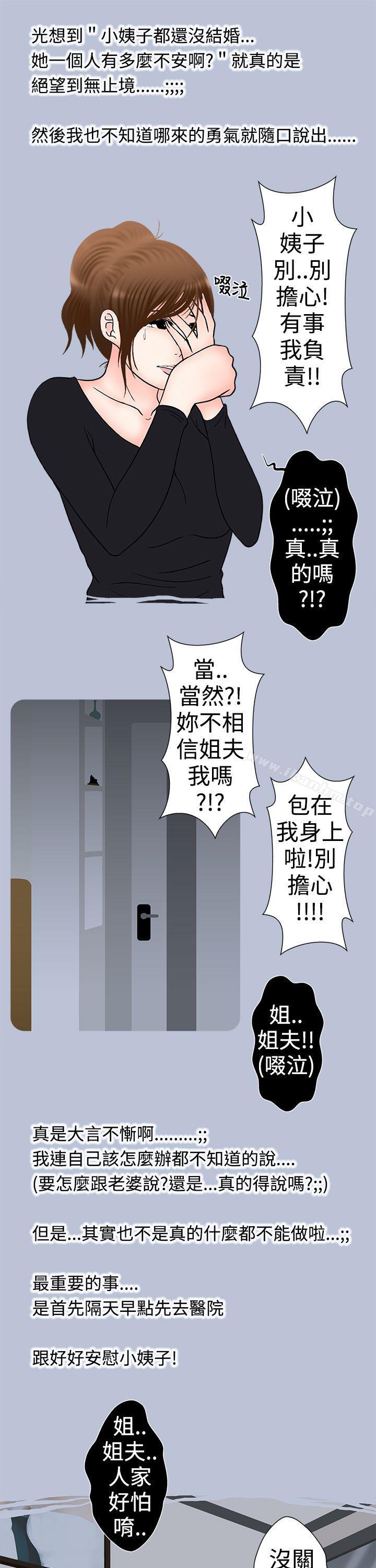 想入非非 在线观看 想入非非 最終話 漫画图片6