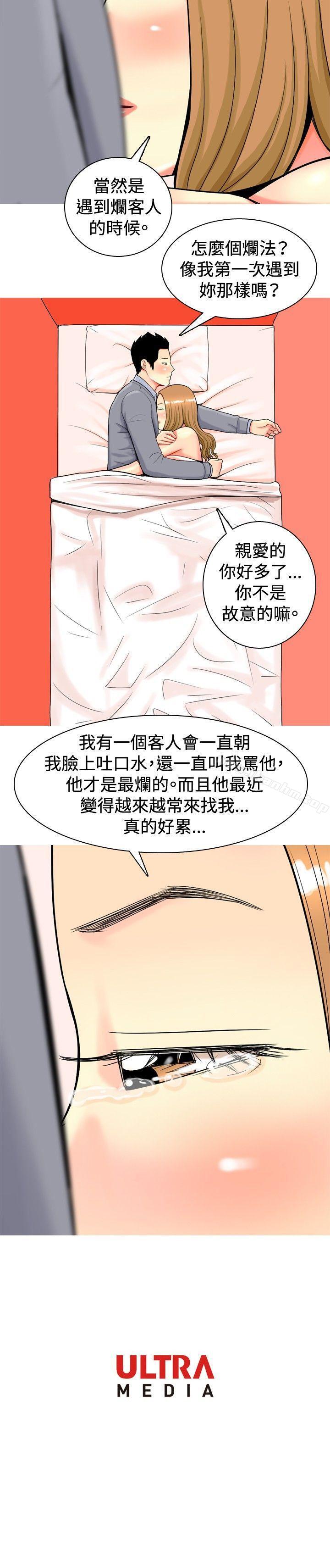 韩漫H漫画 我与妓女结婚了  - 点击阅读 第16话 20