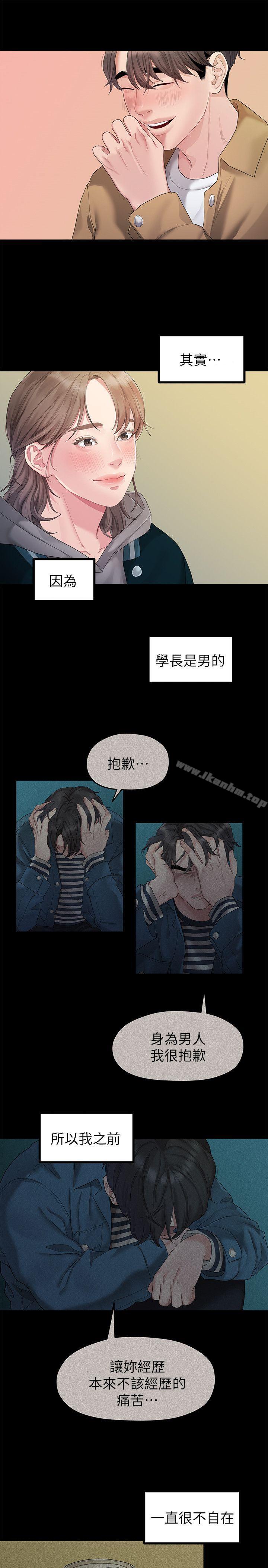 我們的非常關係 在线观看 第25話 - 學長，可以陪我嗎? 漫画图片9