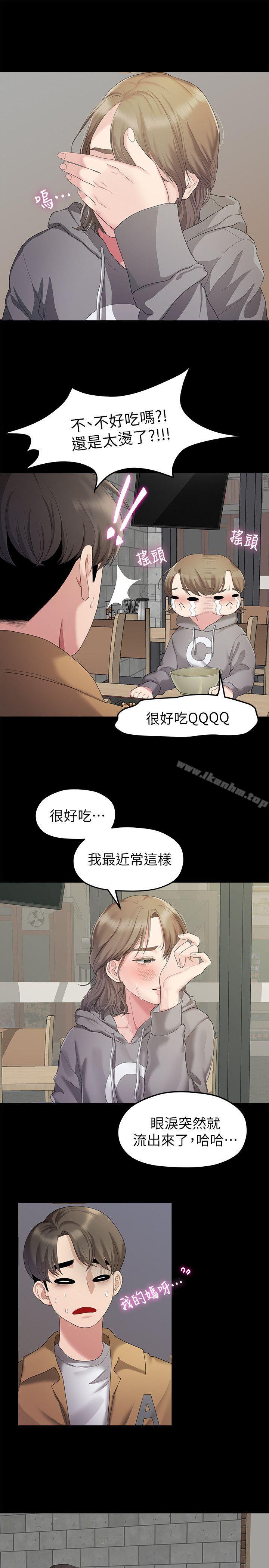 漫画韩国 我們的非常關係   - 立即阅读 第25話 - 學長，可以陪我嗎?第13漫画图片