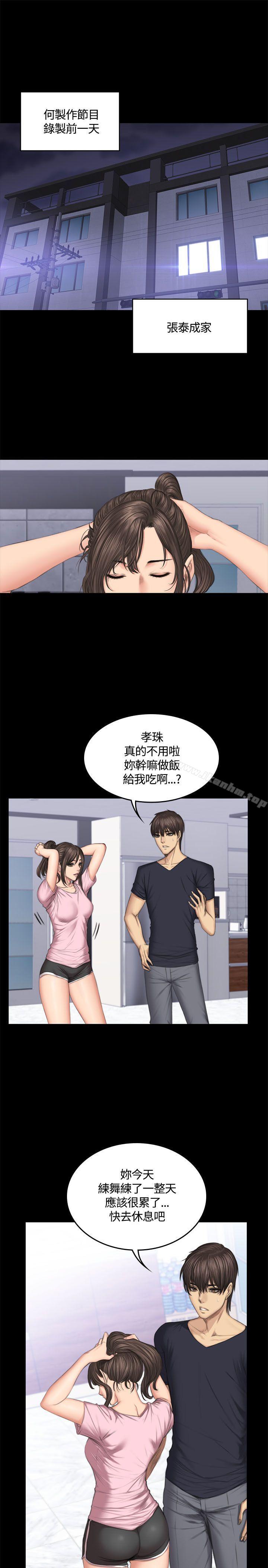 製作人:練習生 在线观看 第43話 漫画图片1