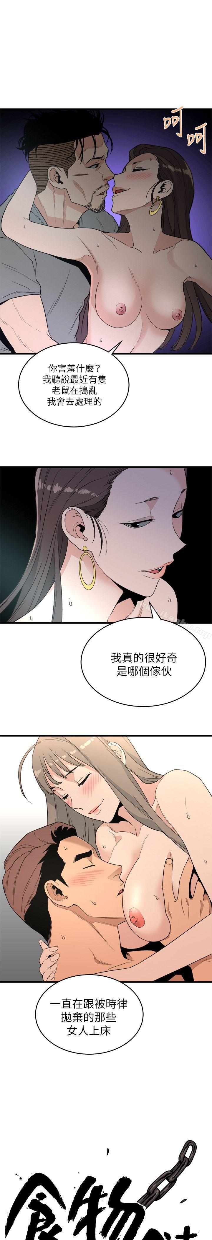 食物鏈漫画 免费阅读 第21话 - 射给我吧 1.jpg