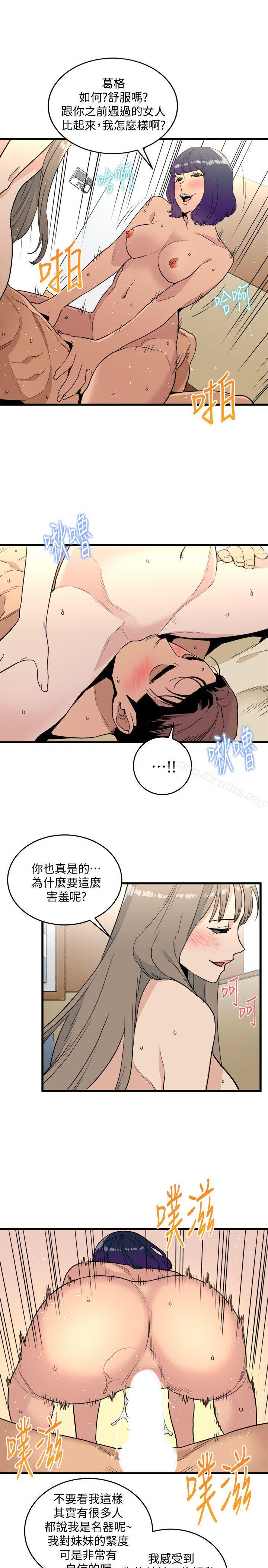 食物鏈 在线观看 第21話 - 射給我吧 漫画图片7