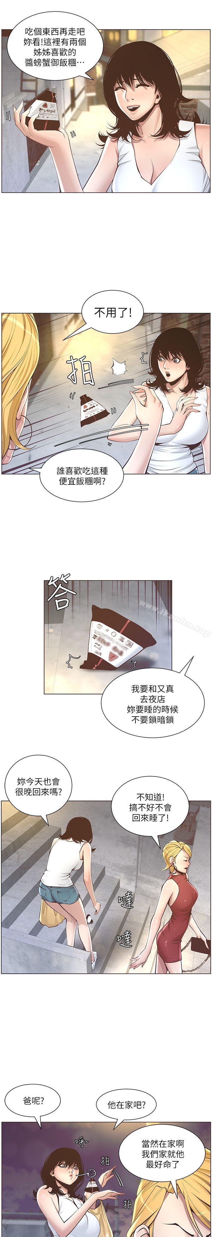 姊妹與繼父漫画 免费阅读 第3话-突然装什么慈父? 15.jpg