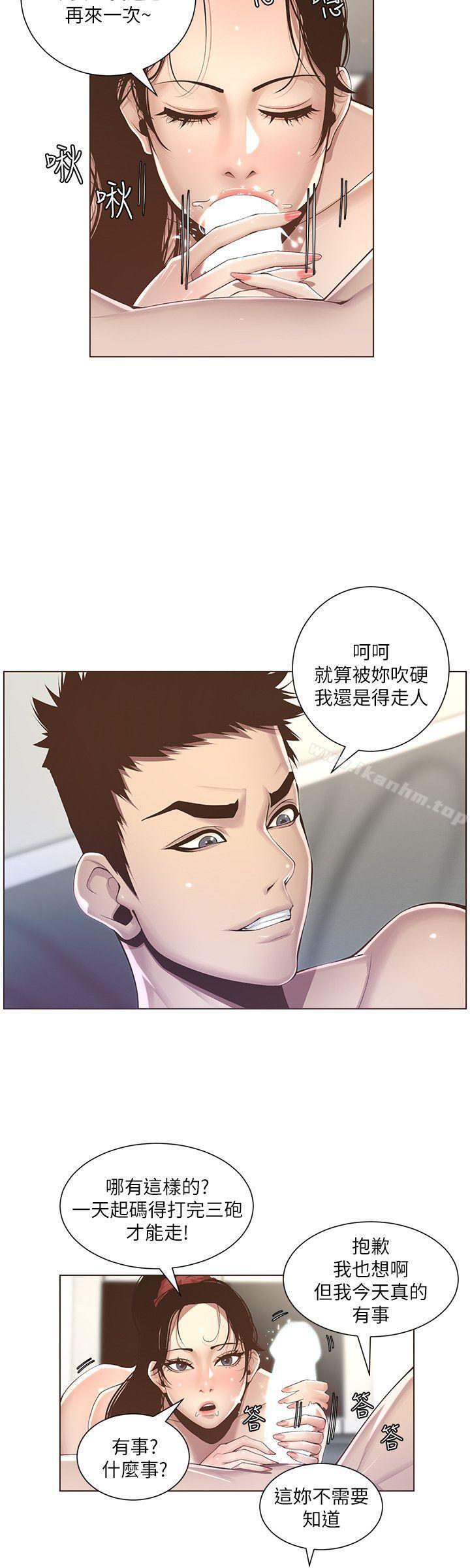 姊妹與繼父漫画 免费阅读 第3话-突然装什么慈父? 24.jpg