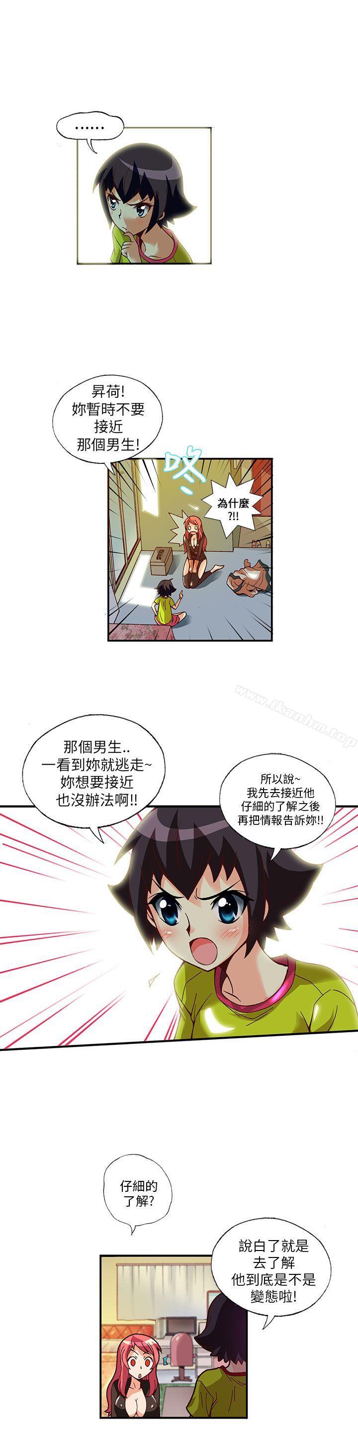 抱歉姐是變態 在线观看 第7話 漫画图片5