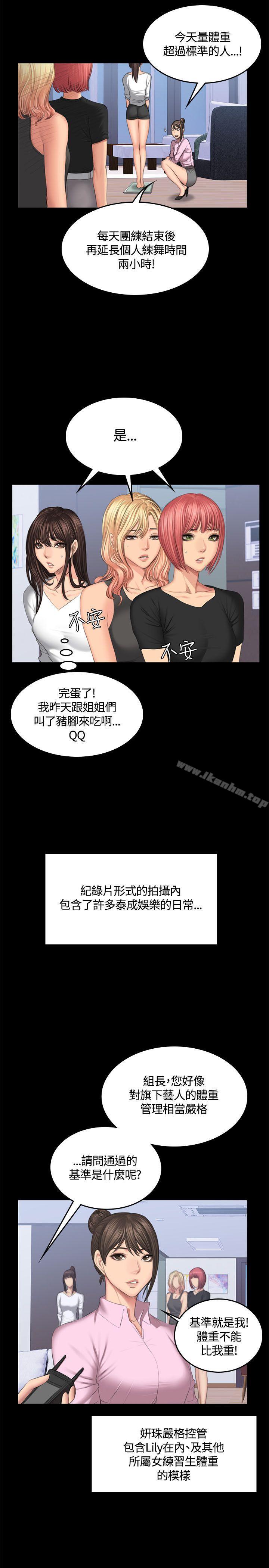 製作人:練習生 在线观看 第44話 漫画图片12