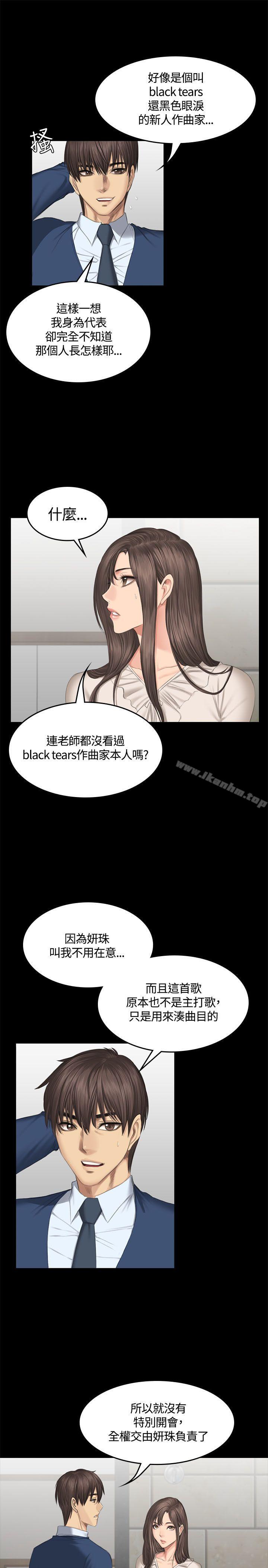 漫画韩国 製作人:練習生   - 立即阅读 第44話第25漫画图片