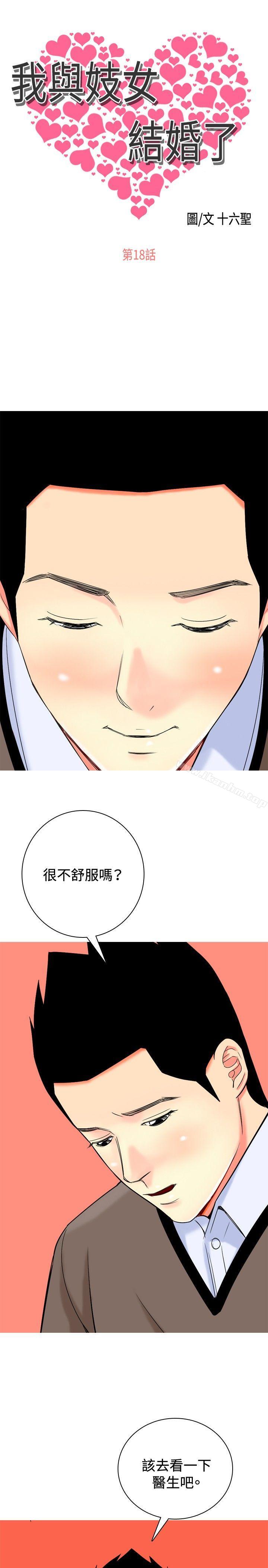 我與妓女結婚瞭 在线观看 第18話 漫画图片1