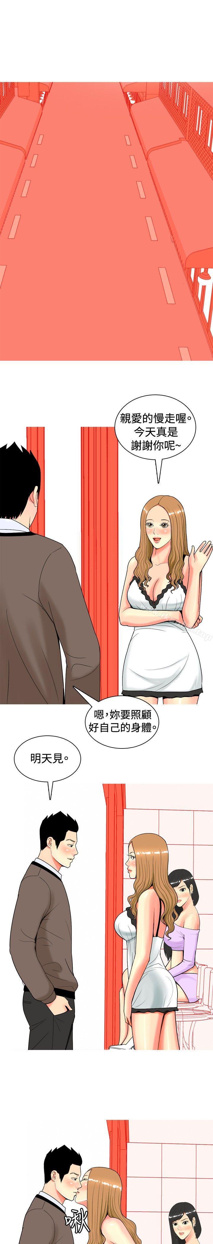 我與妓女結婚瞭 在线观看 第18話 漫画图片5