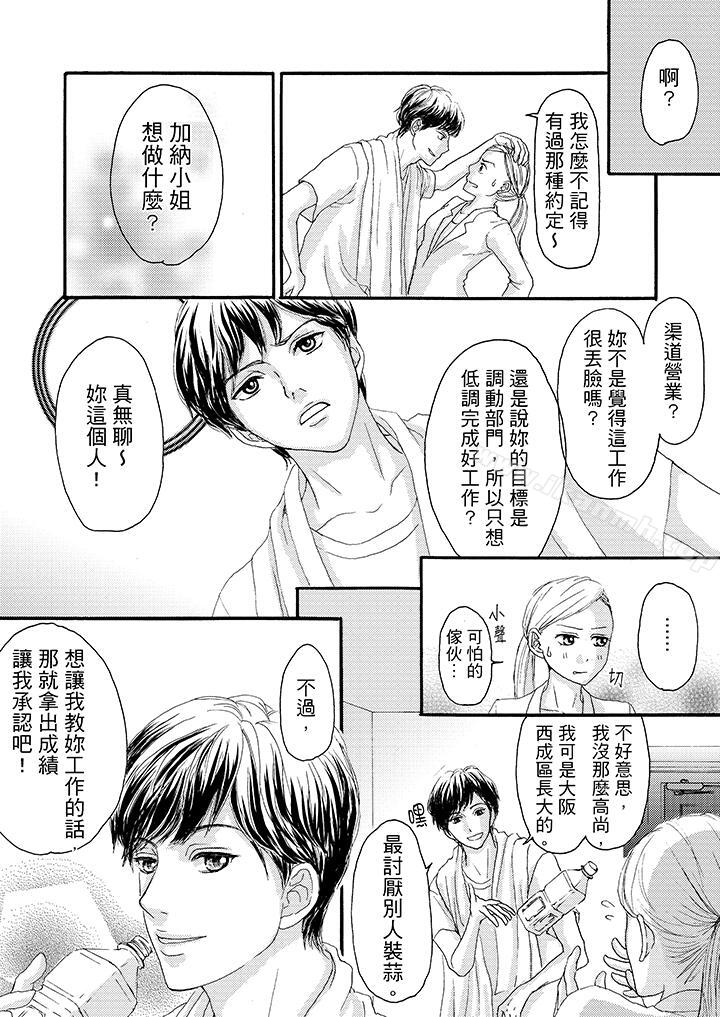 韩漫H漫画 一旦保险套被上司咬住两人距离0.01mm  - 点击阅读 第5话 6