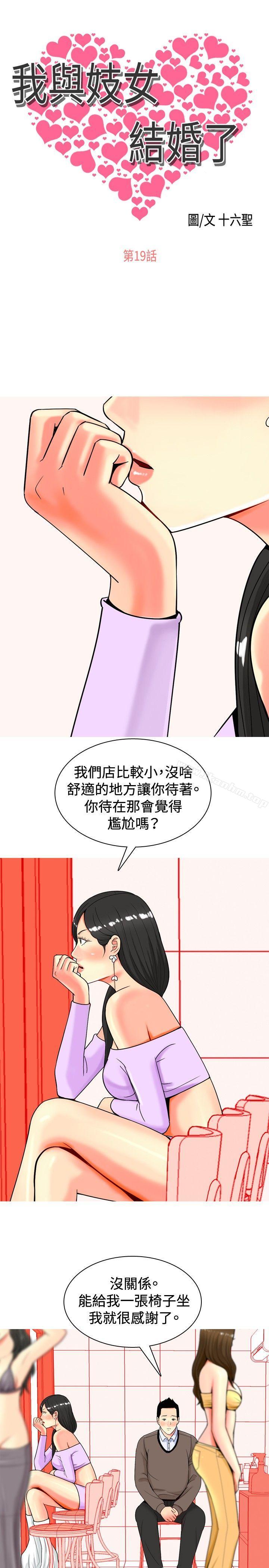 我與妓女結婚瞭 在线观看 第19話 漫画图片3