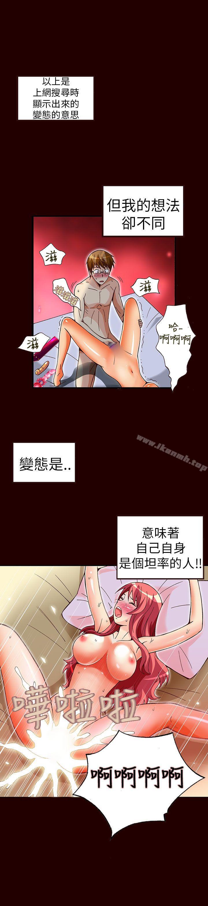 抱歉姐是變態 在线观看 抱歉姐是變態(完結) 最終話 漫画图片19