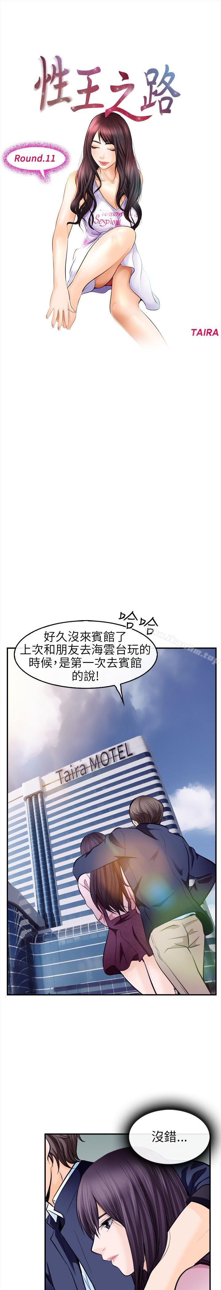 性王之路 在线观看 第11話 漫画图片5