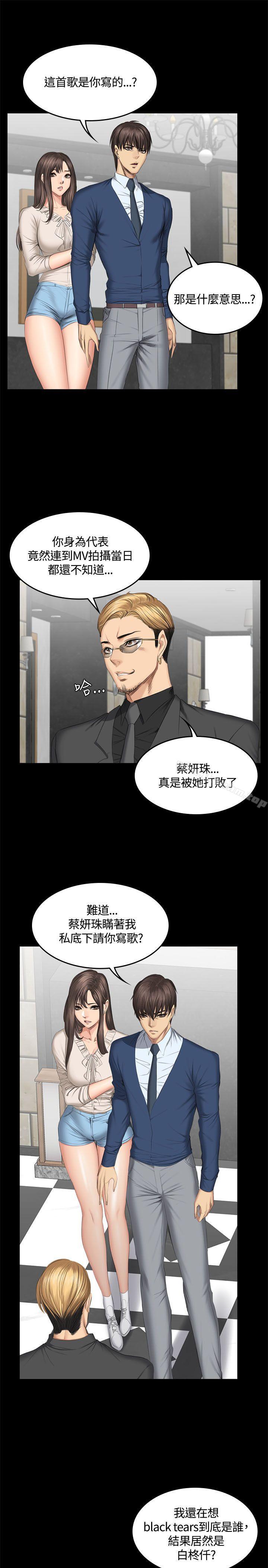 製作人:练习生 第45話 韩漫图片7