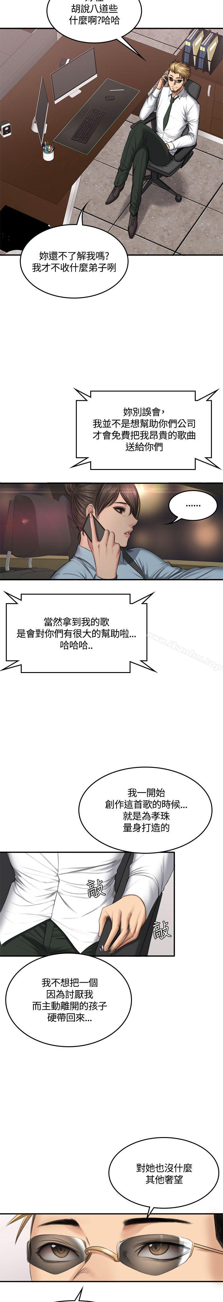 製作人:练习生 第45話 韩漫图片17