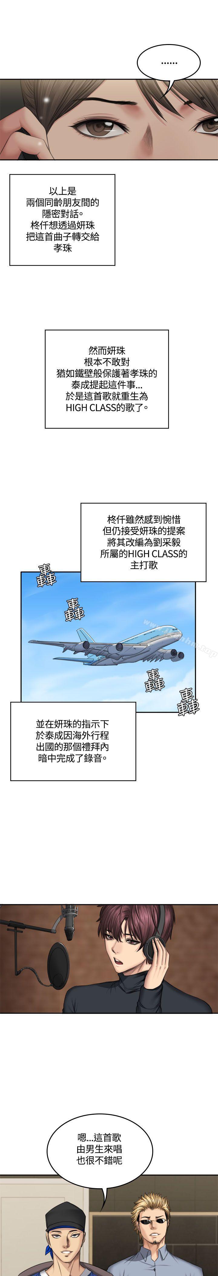 製作人:练习生 第45話 韩漫图片19