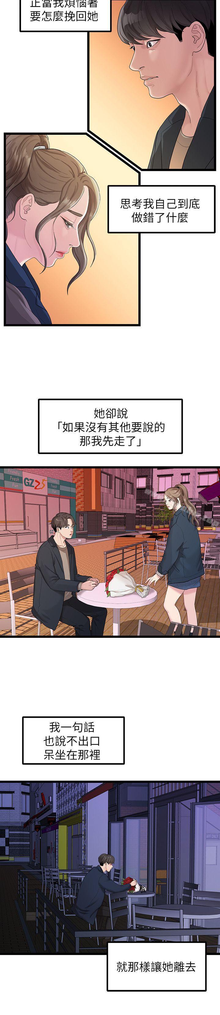 韩漫H漫画 我们的非常关係  - 点击阅读 第28话-相佑还在旁边耶 5