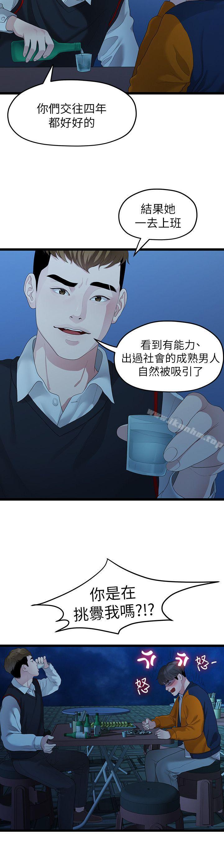 我們的非常關係漫画 免费阅读 第28话-相佑还在旁边耶 9.jpg