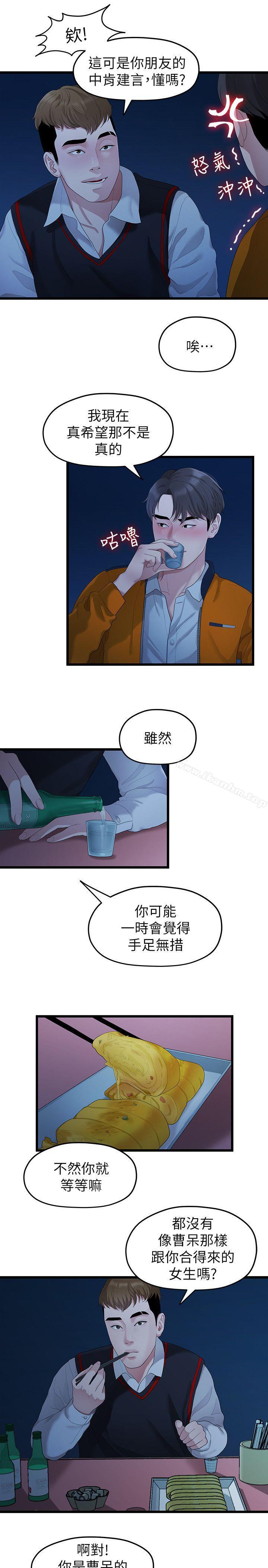 我們的非常關係 在线观看 第28話-相佑還在旁邊耶 漫画图片10