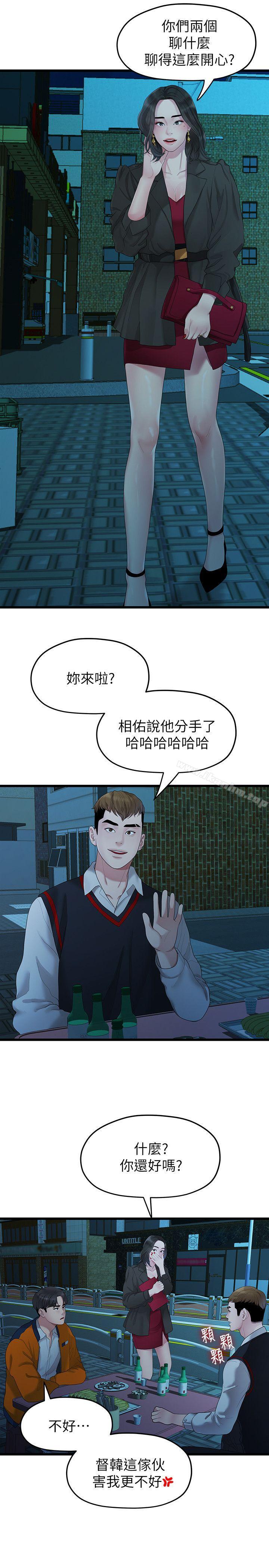 我們的非常關係漫画 免费阅读 第28话-相佑还在旁边耶 12.jpg