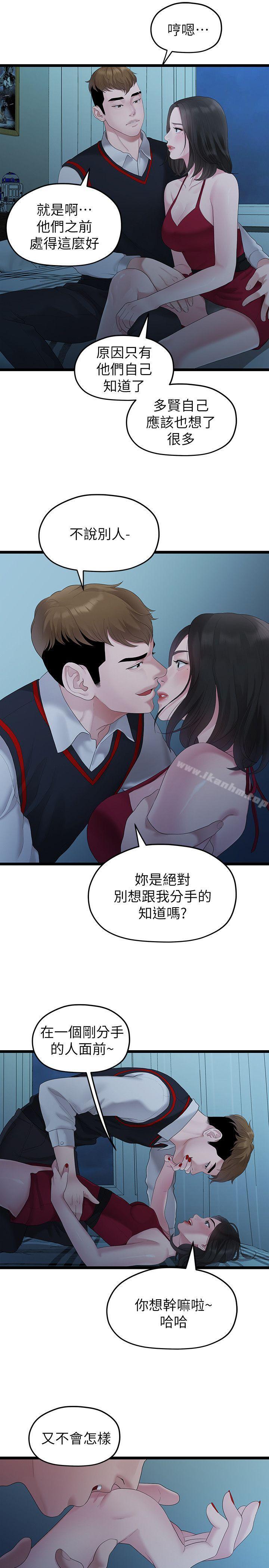 我們的非常關係 在线观看 第28話-相佑還在旁邊耶 漫画图片21