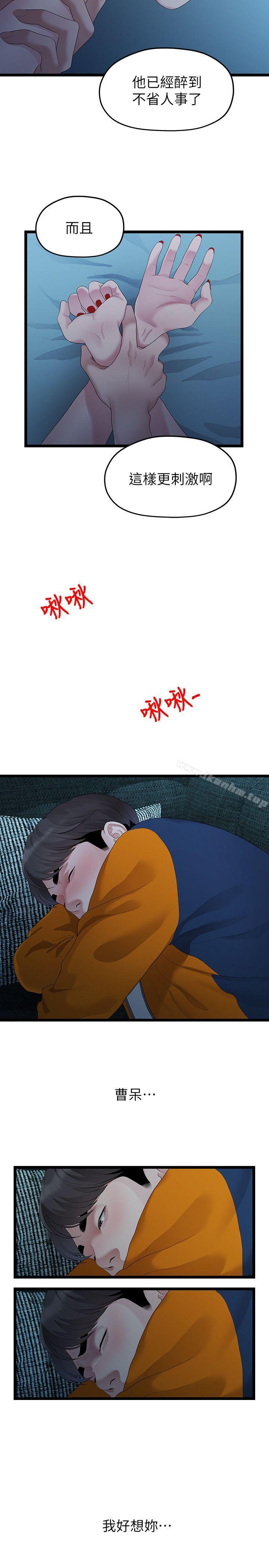 我們的非常關係 在线观看 第28話-相佑還在旁邊耶 漫画图片22