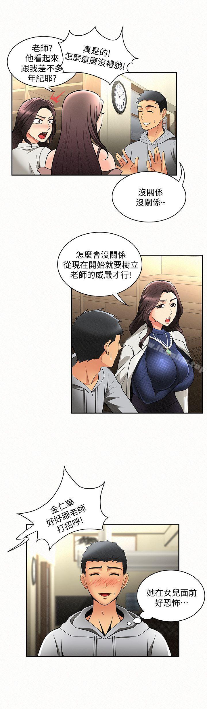 報告夫人 在线观看 第4話-與小女兒激情的第一次會面 漫画图片17