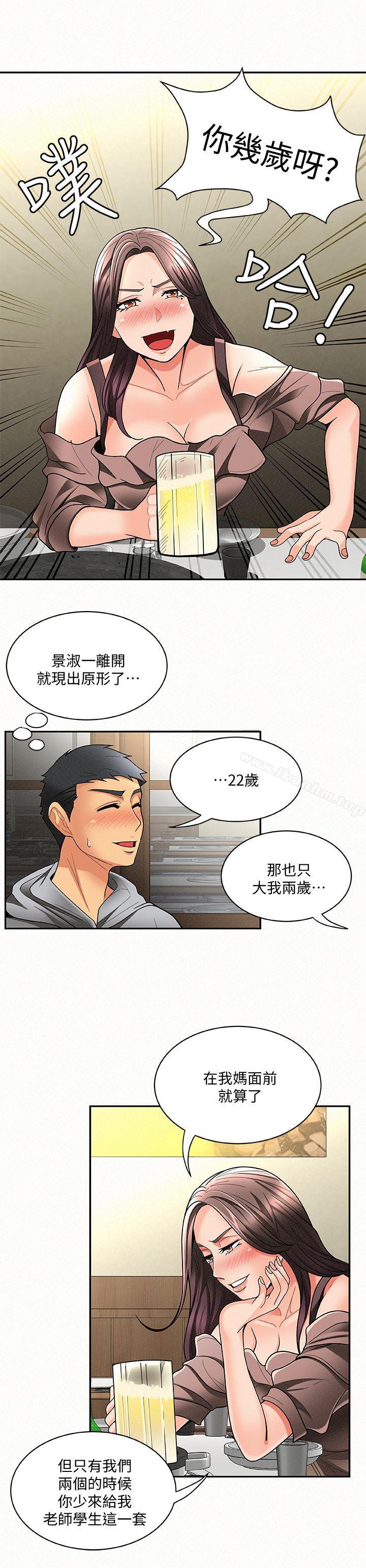 報告夫人 在线观看 第4話-與小女兒激情的第一次會面 漫画图片21