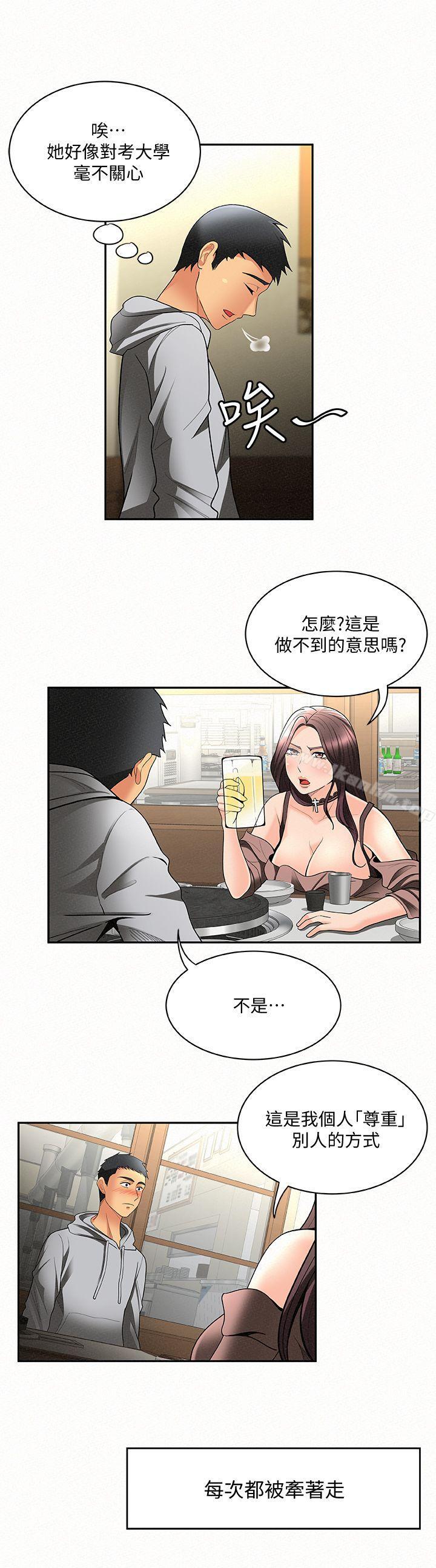 報告夫人漫画 免费阅读 第4话-与小女儿激情的第一次会面 23.jpg