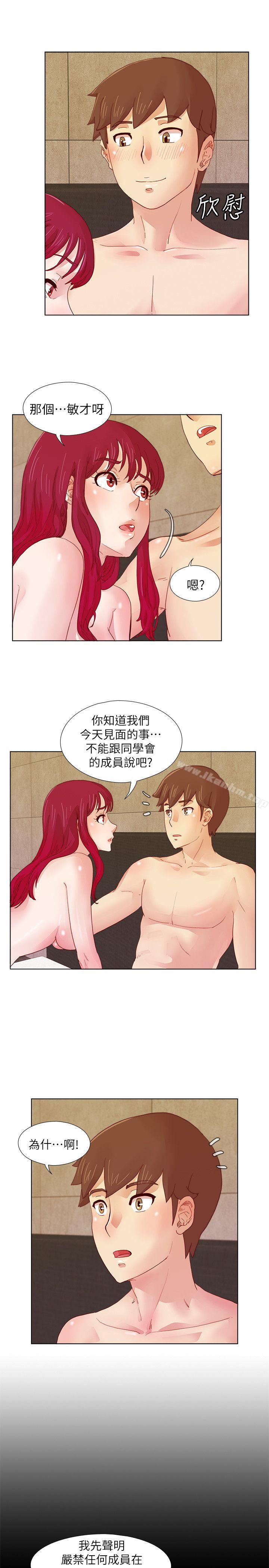 荒淫同學會 在线观看 第11話 漫画图片14